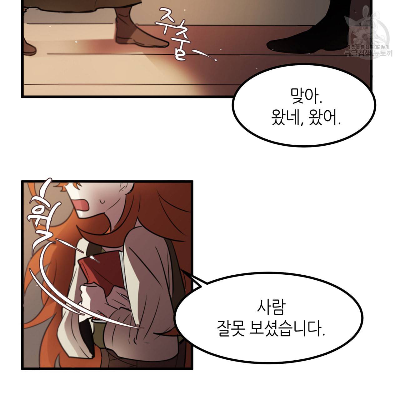황제의 약혼녀로 산다는 것은 8화 37