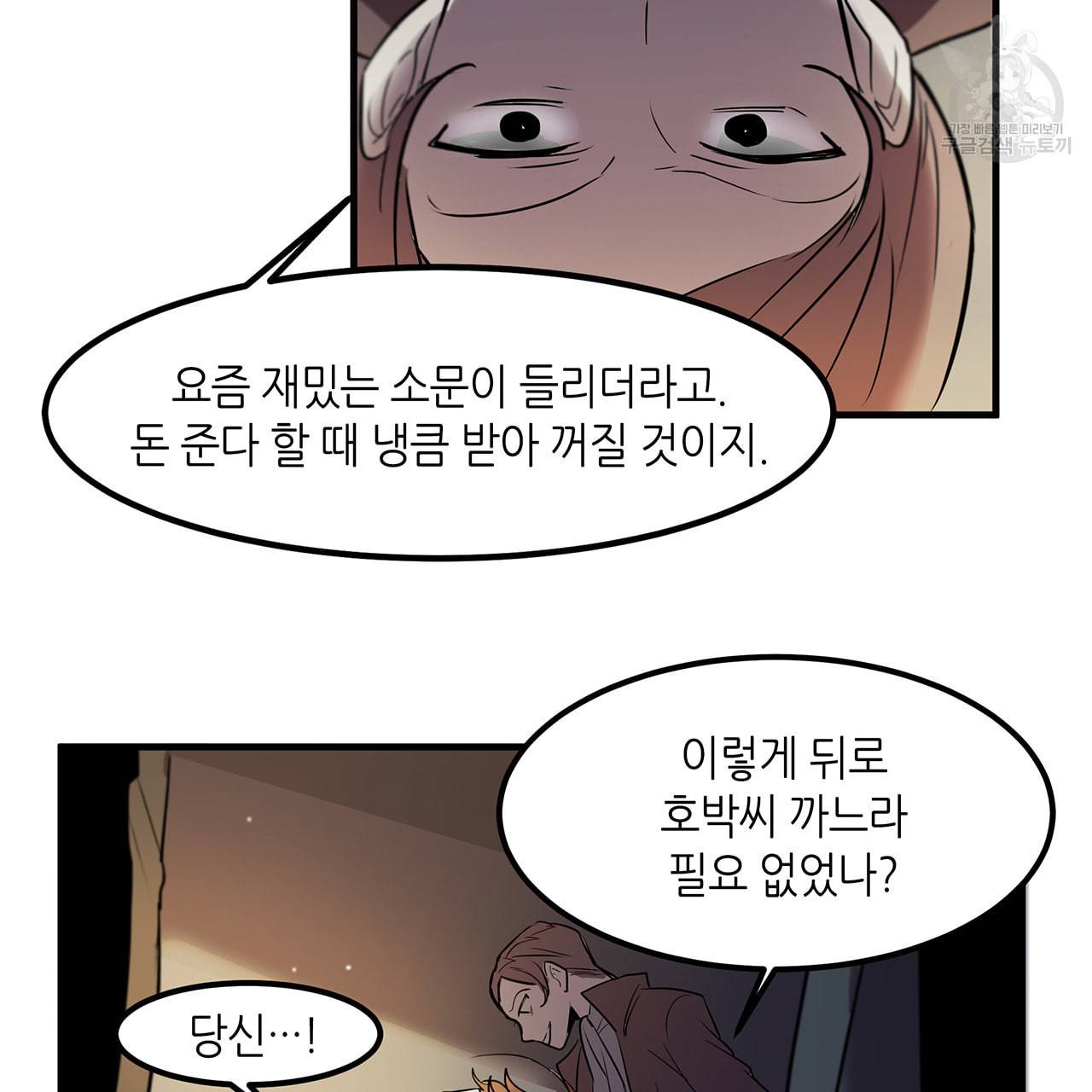 황제의 약혼녀로 산다는 것은 8화 43