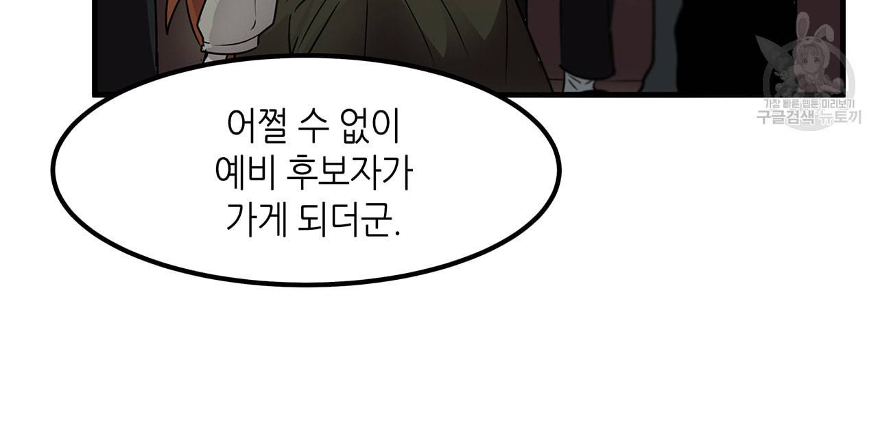 황제의 약혼녀로 산다는 것은 8화 52