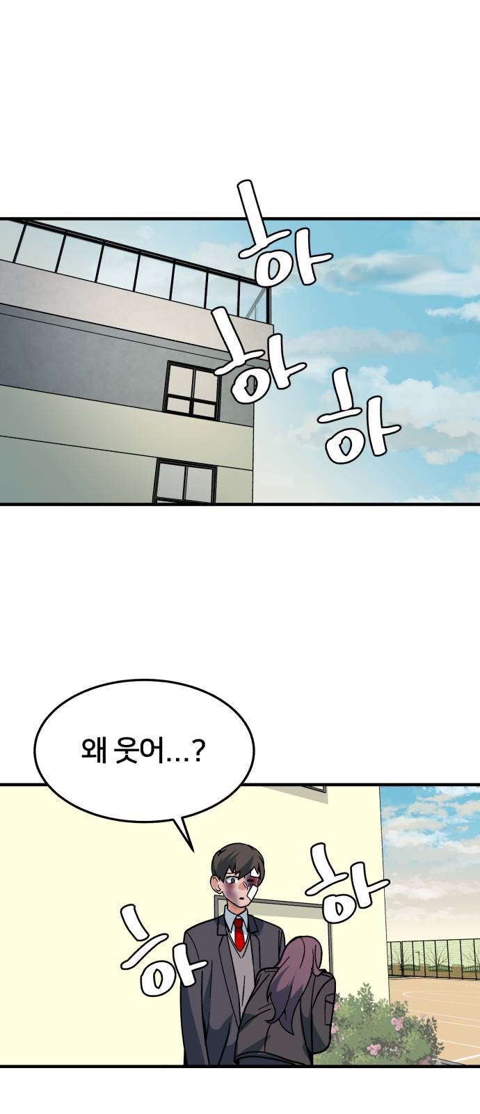 왕따협상 11화 1
