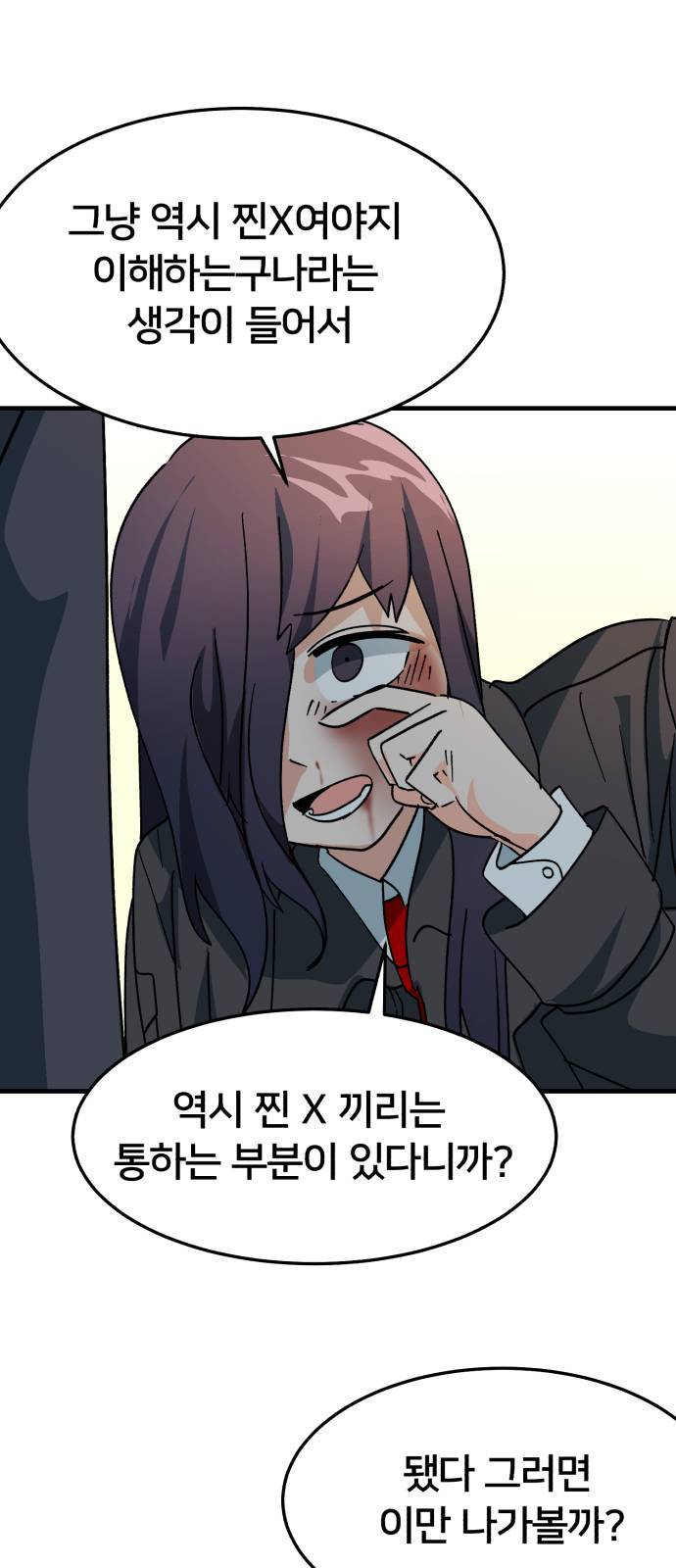 왕따협상 11화 2