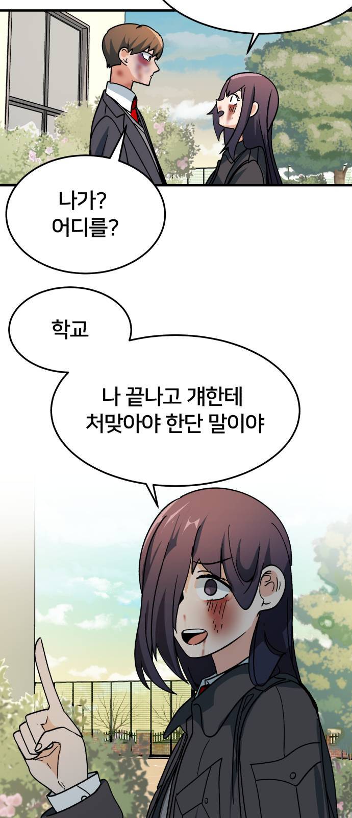 왕따협상 11화 3