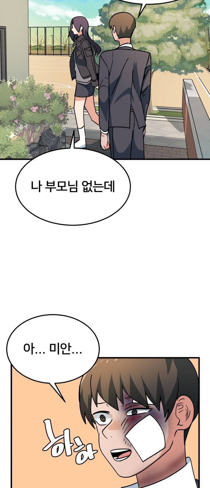 왕따협상 11화 5