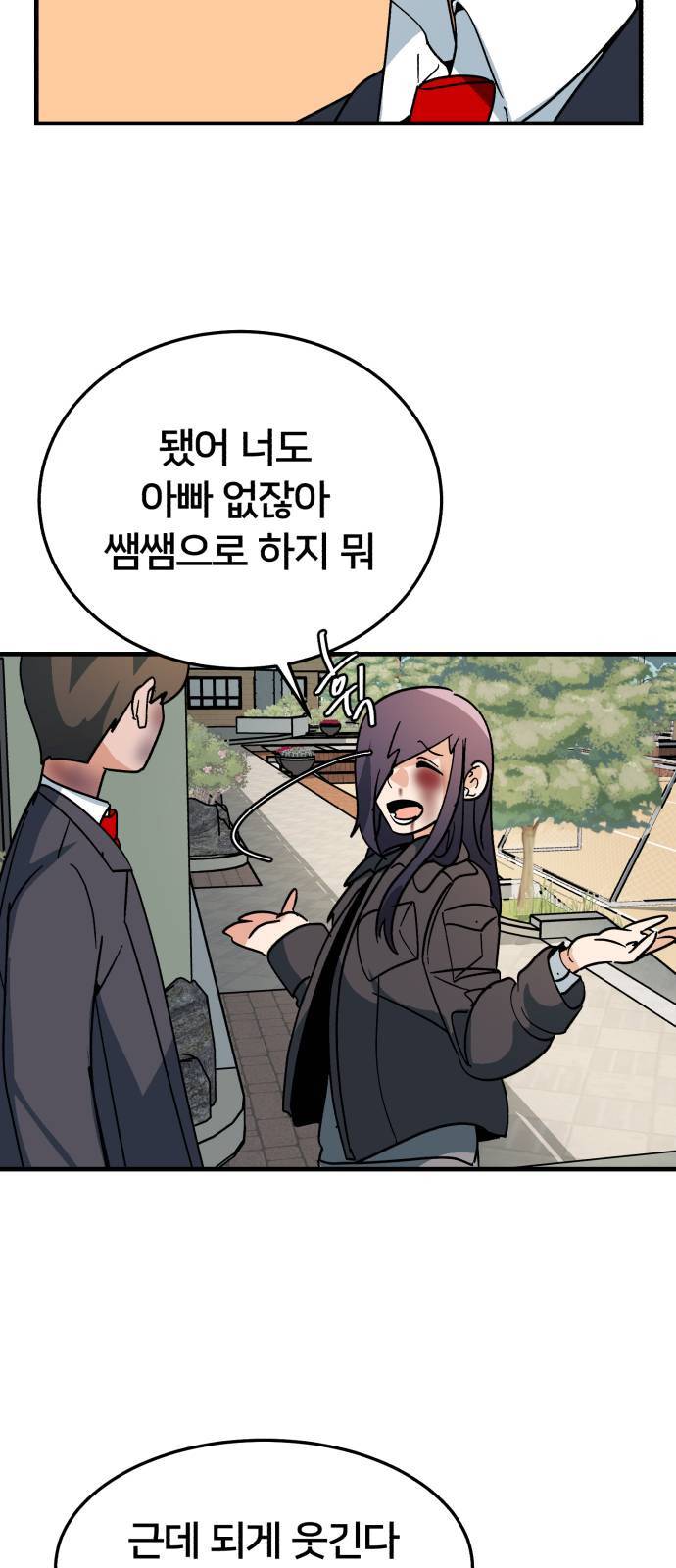 왕따협상 11화 6