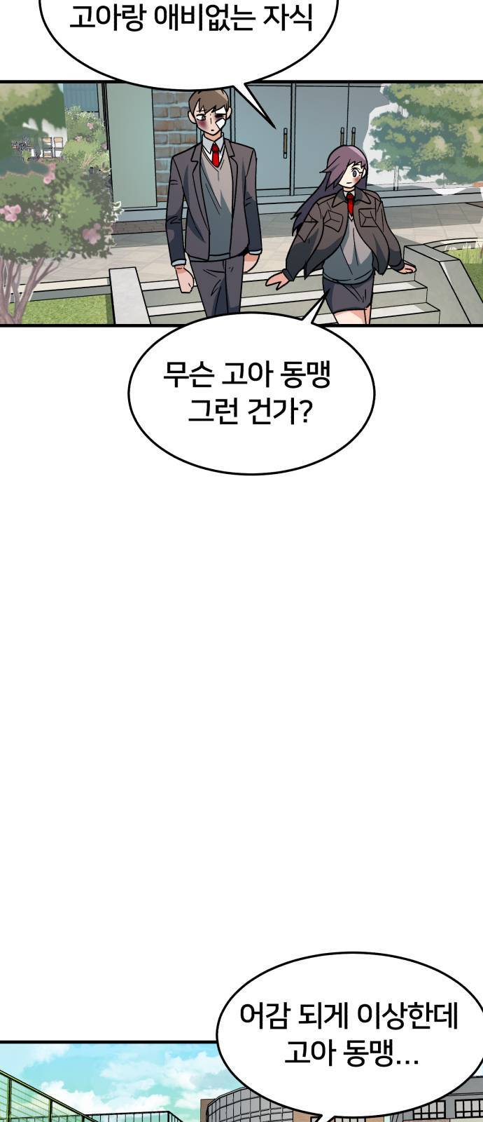 왕따협상 11화 7