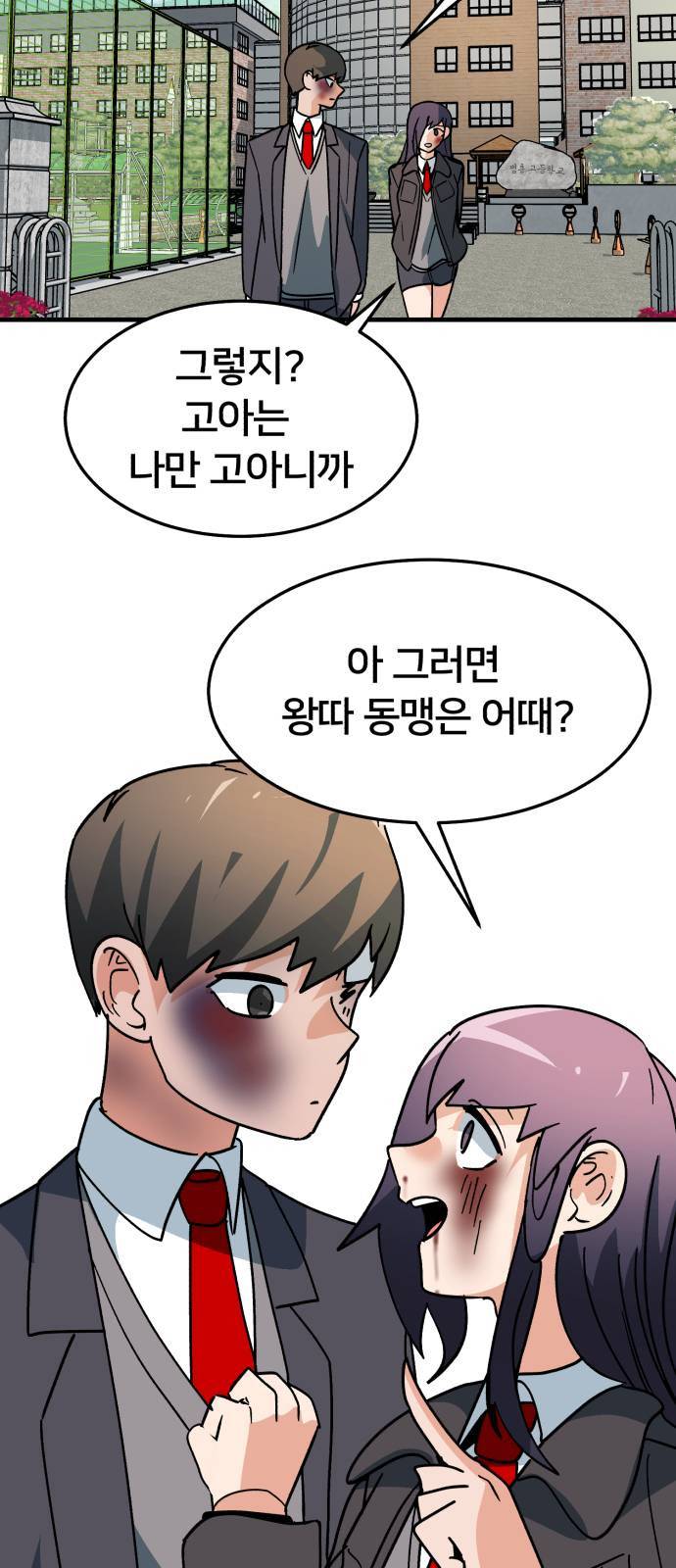 왕따협상 11화 8