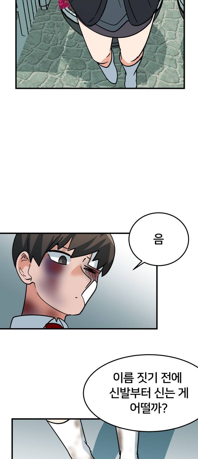 왕따협상 11화 10