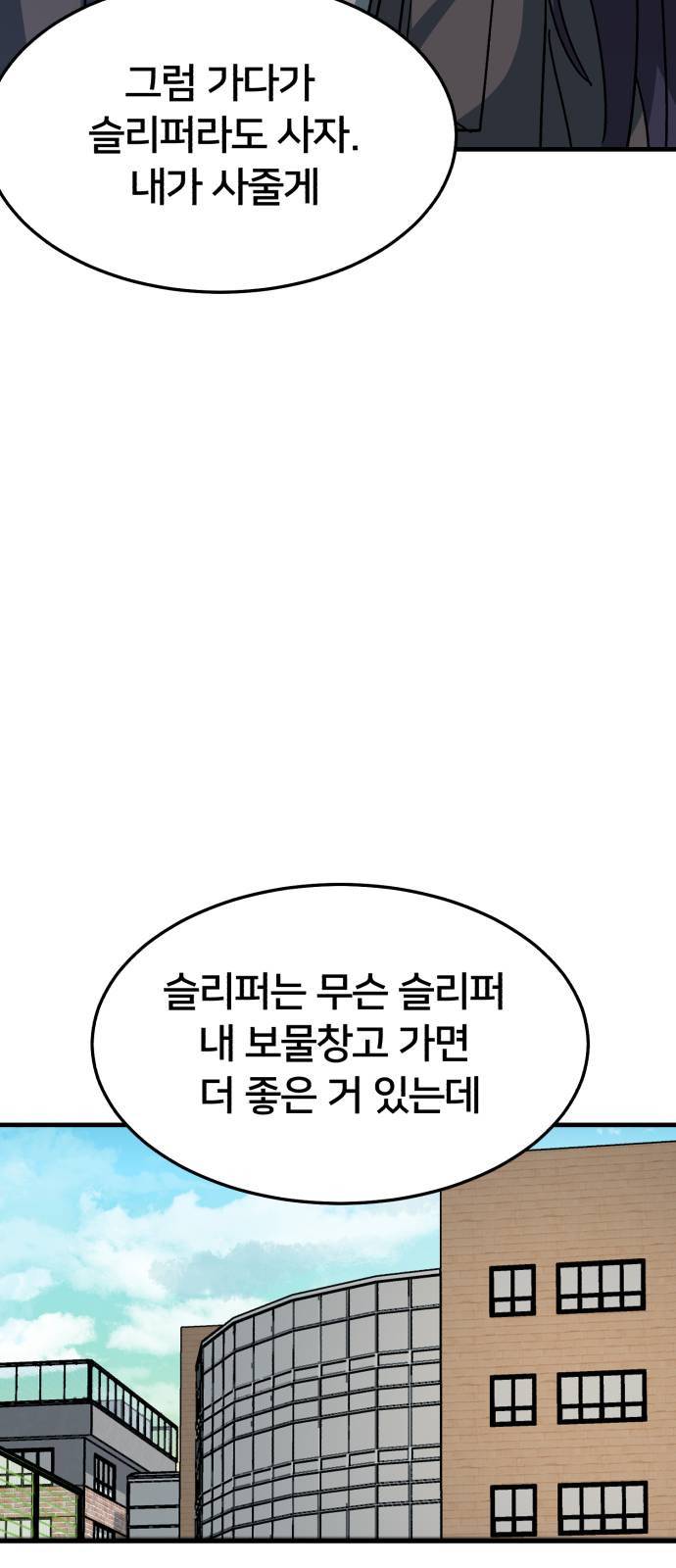 왕따협상 11화 12