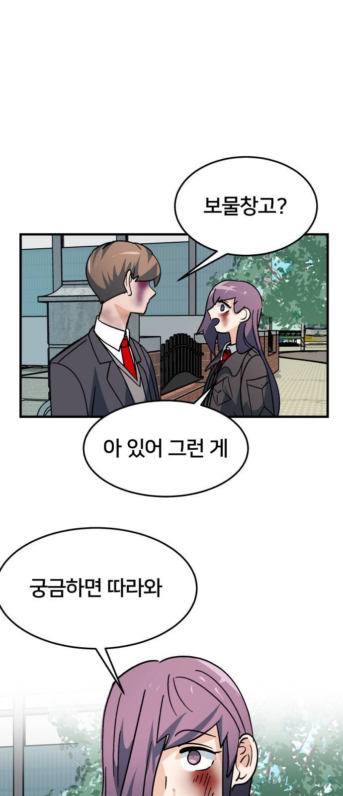 왕따협상 11화 13
