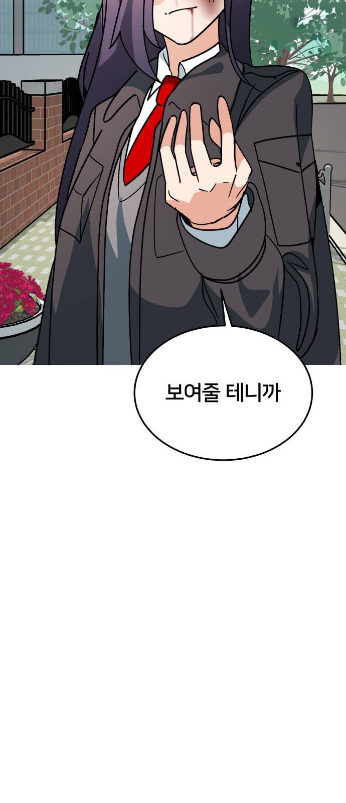 왕따협상 11화 14