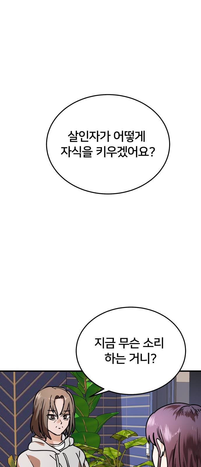 왕따협상 17화 1