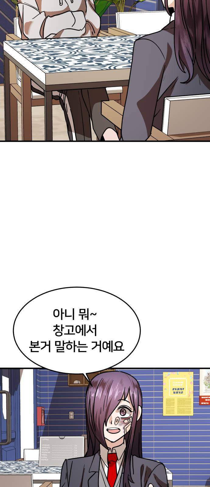 왕따협상 17화 2