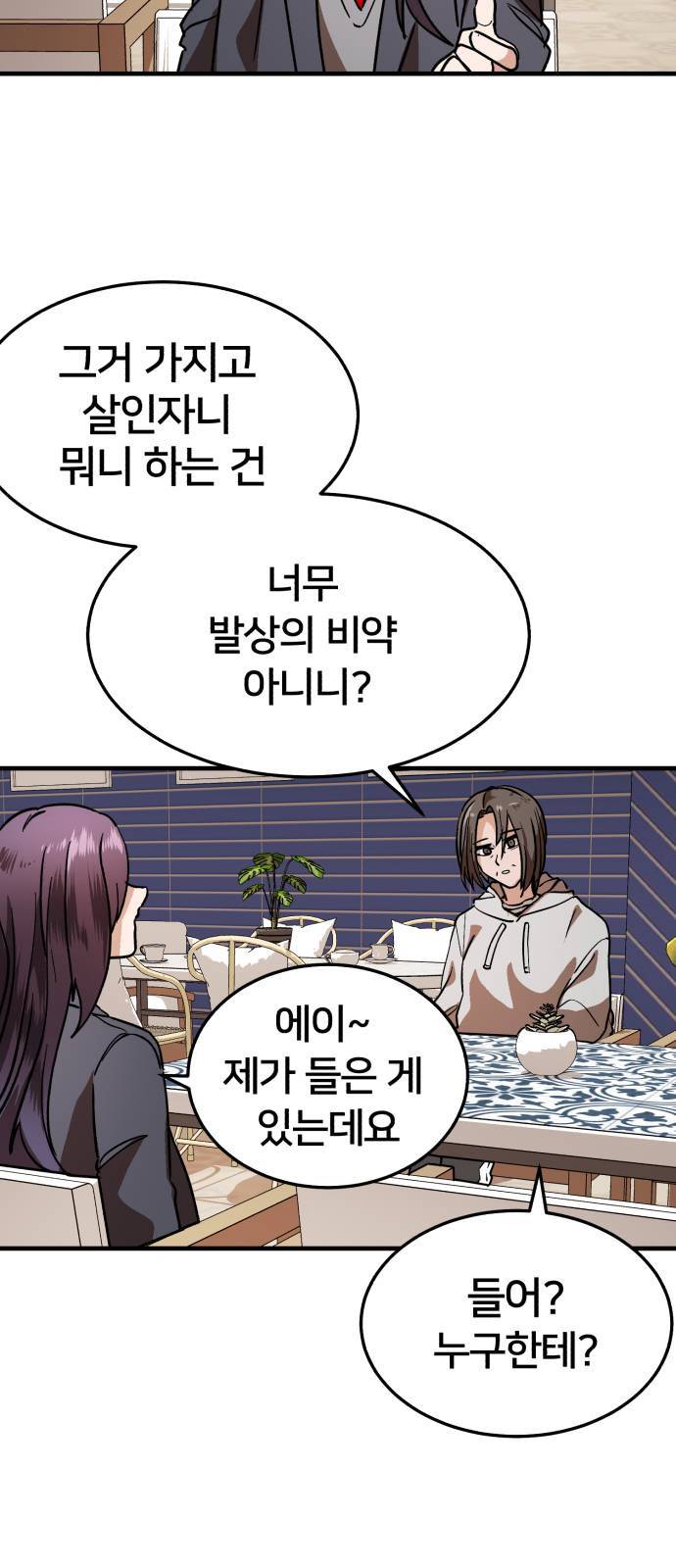왕따협상 17화 3