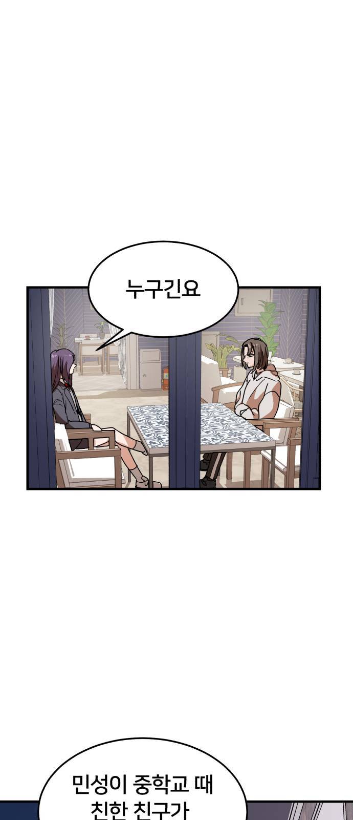 왕따협상 17화 4