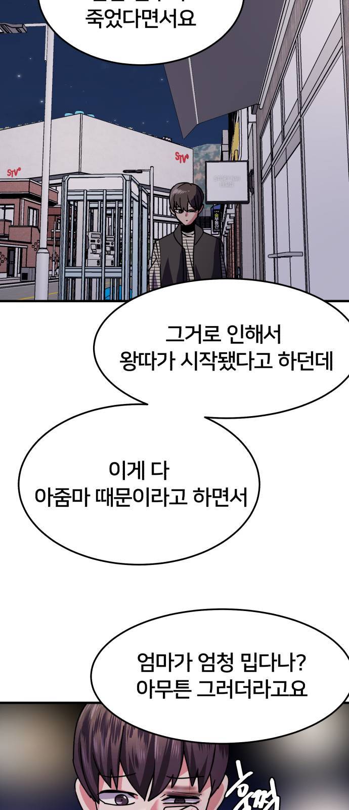 왕따협상 17화 5