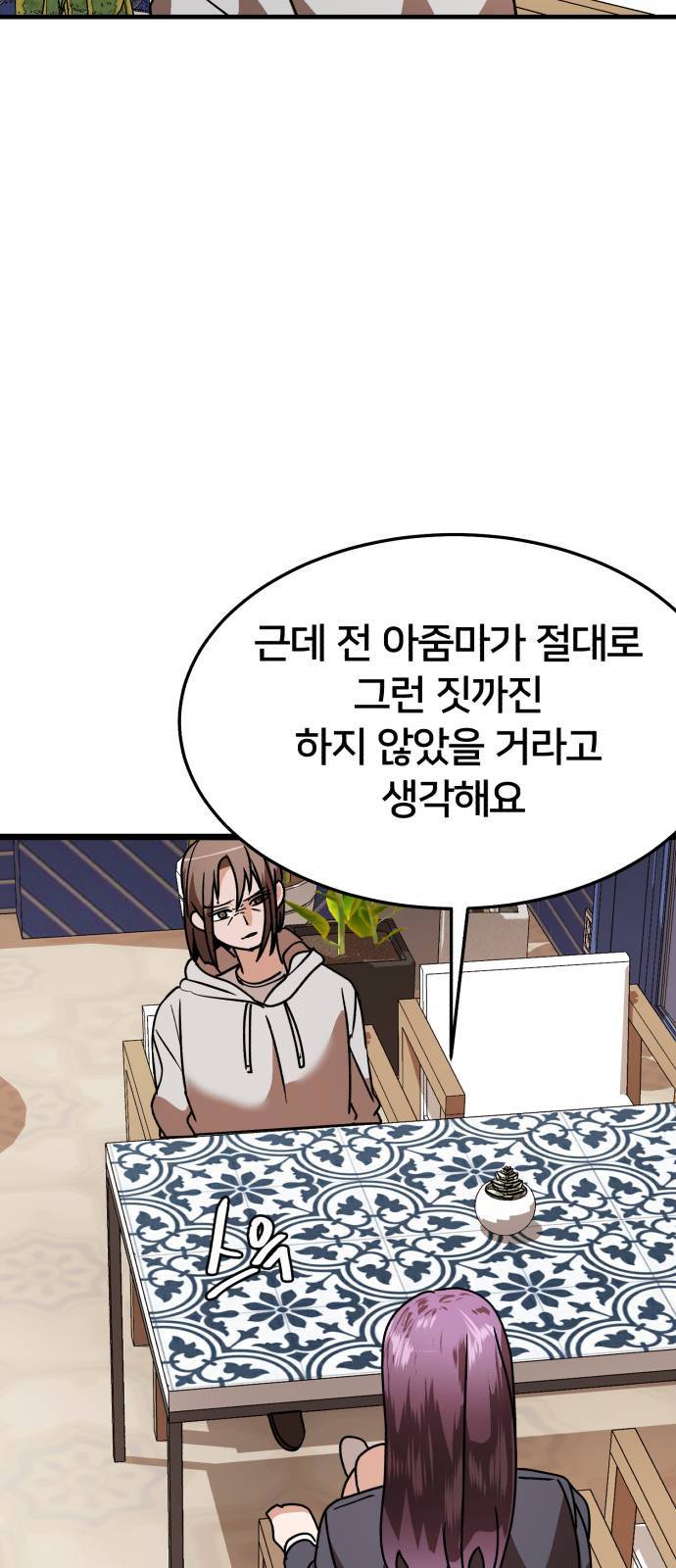왕따협상 17화 7