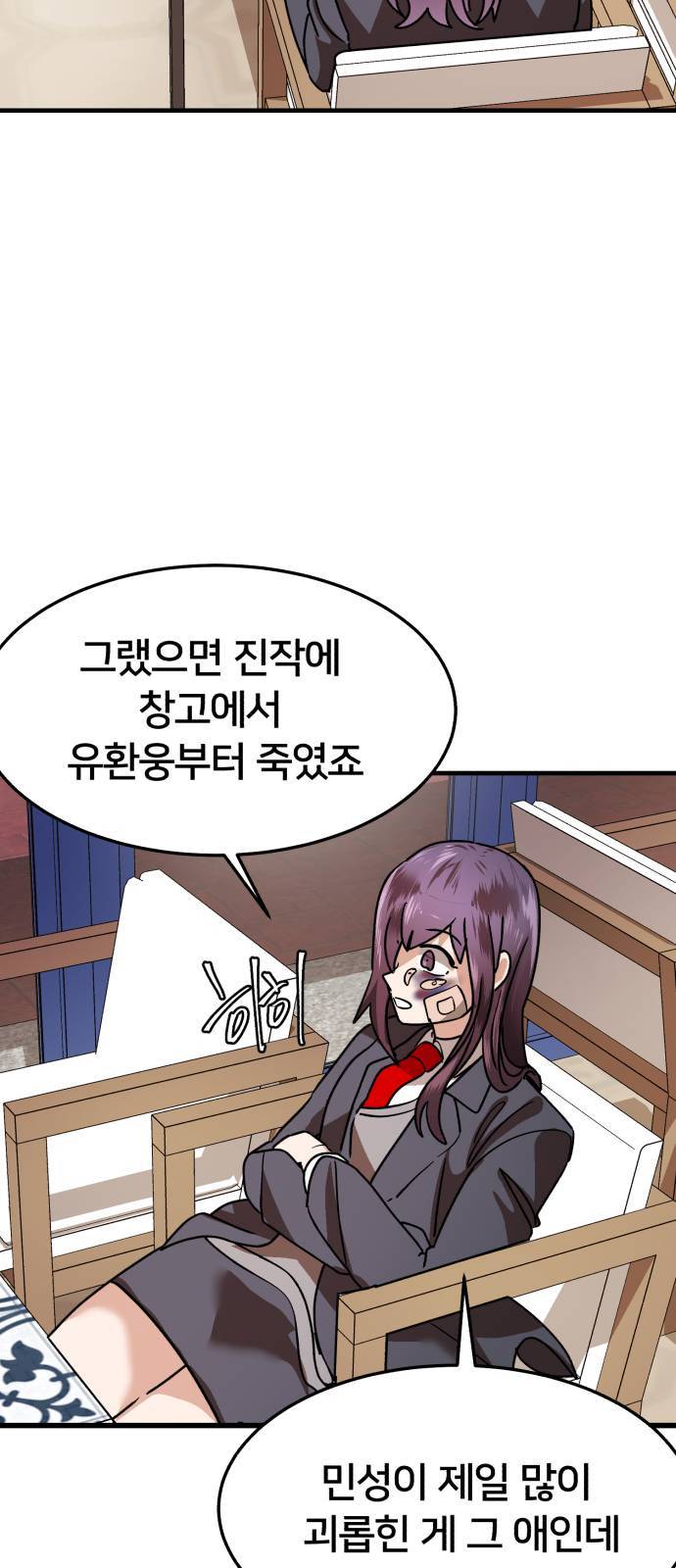 왕따협상 17화 8