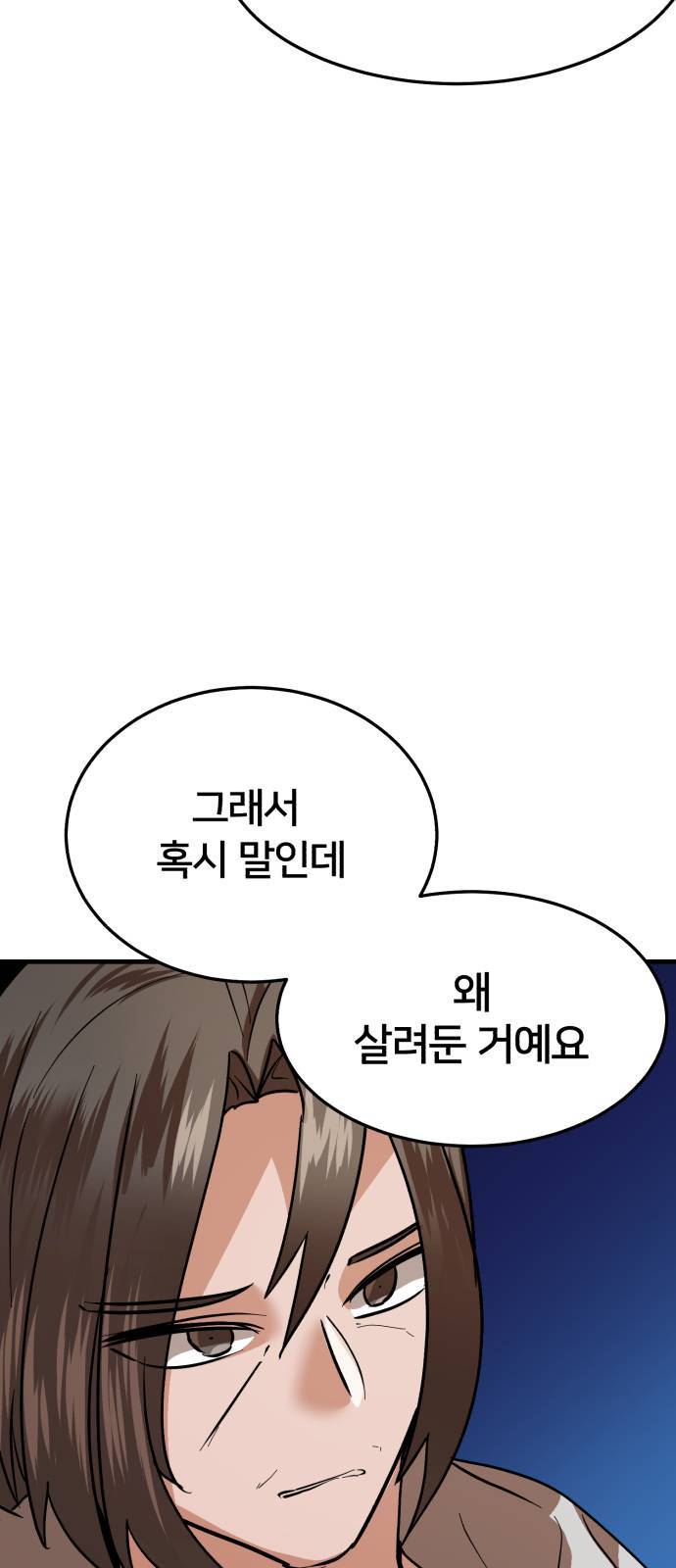 왕따협상 17화 9