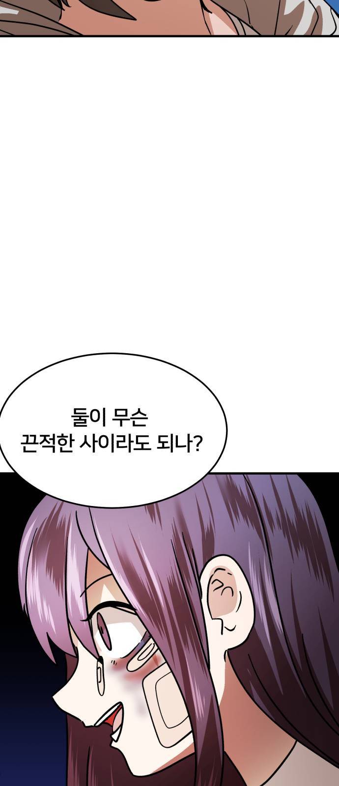 왕따협상 17화 10