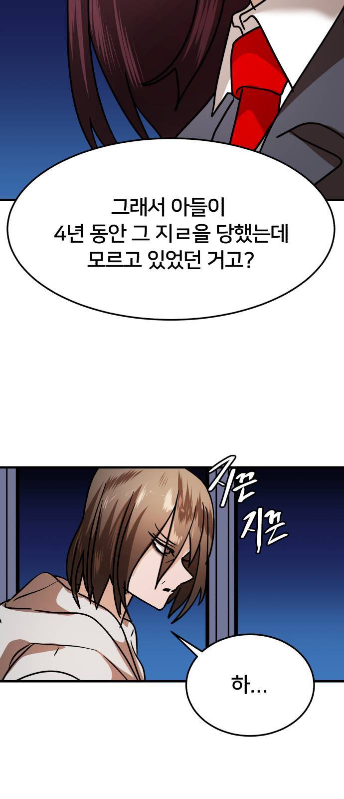왕따협상 17화 11