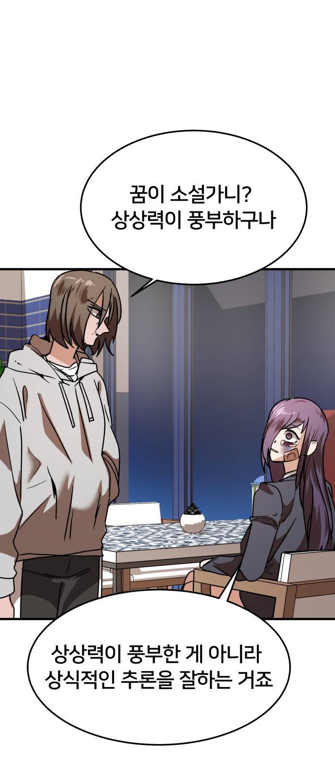 왕따협상 17화 12