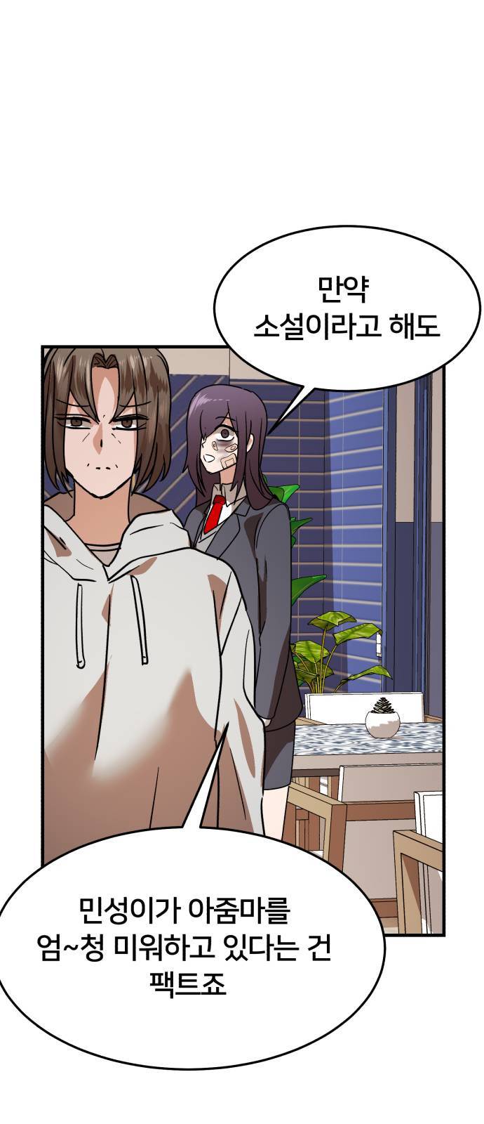 왕따협상 17화 13