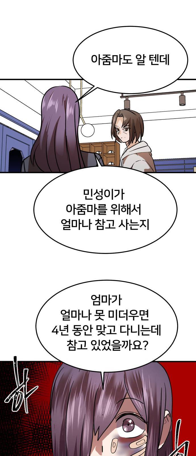 왕따협상 17화 14