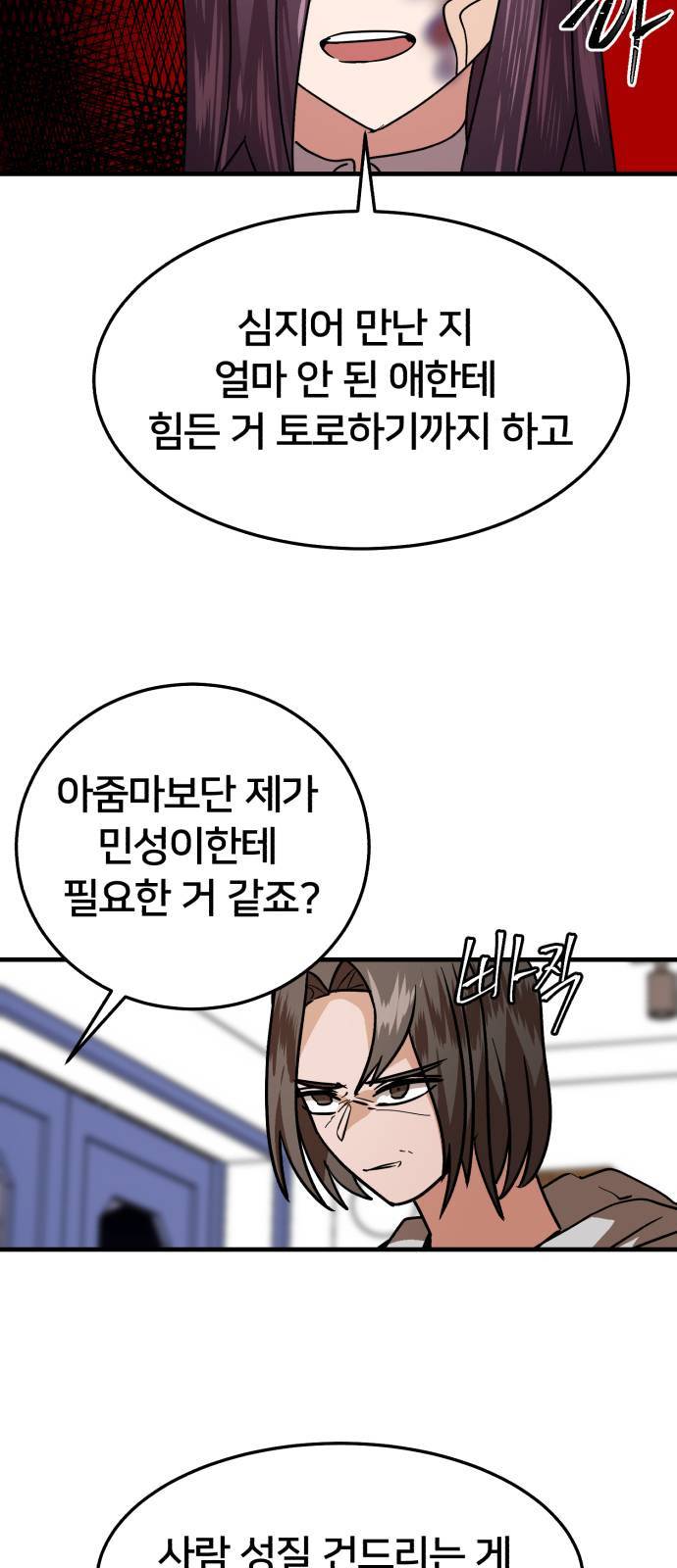 왕따협상 17화 15