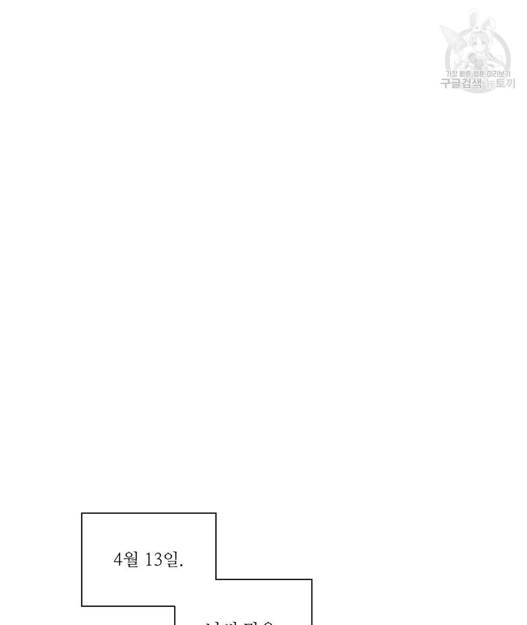 하트 이펙트 13화 3
