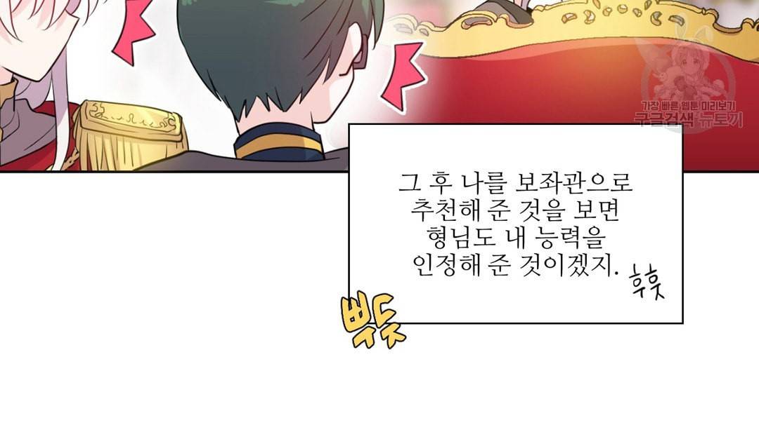 하트 이펙트 13화 9