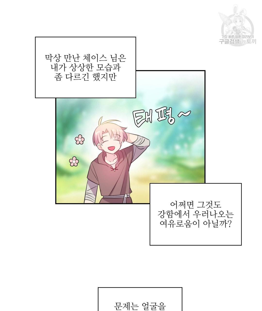 하트 이펙트 13화 10