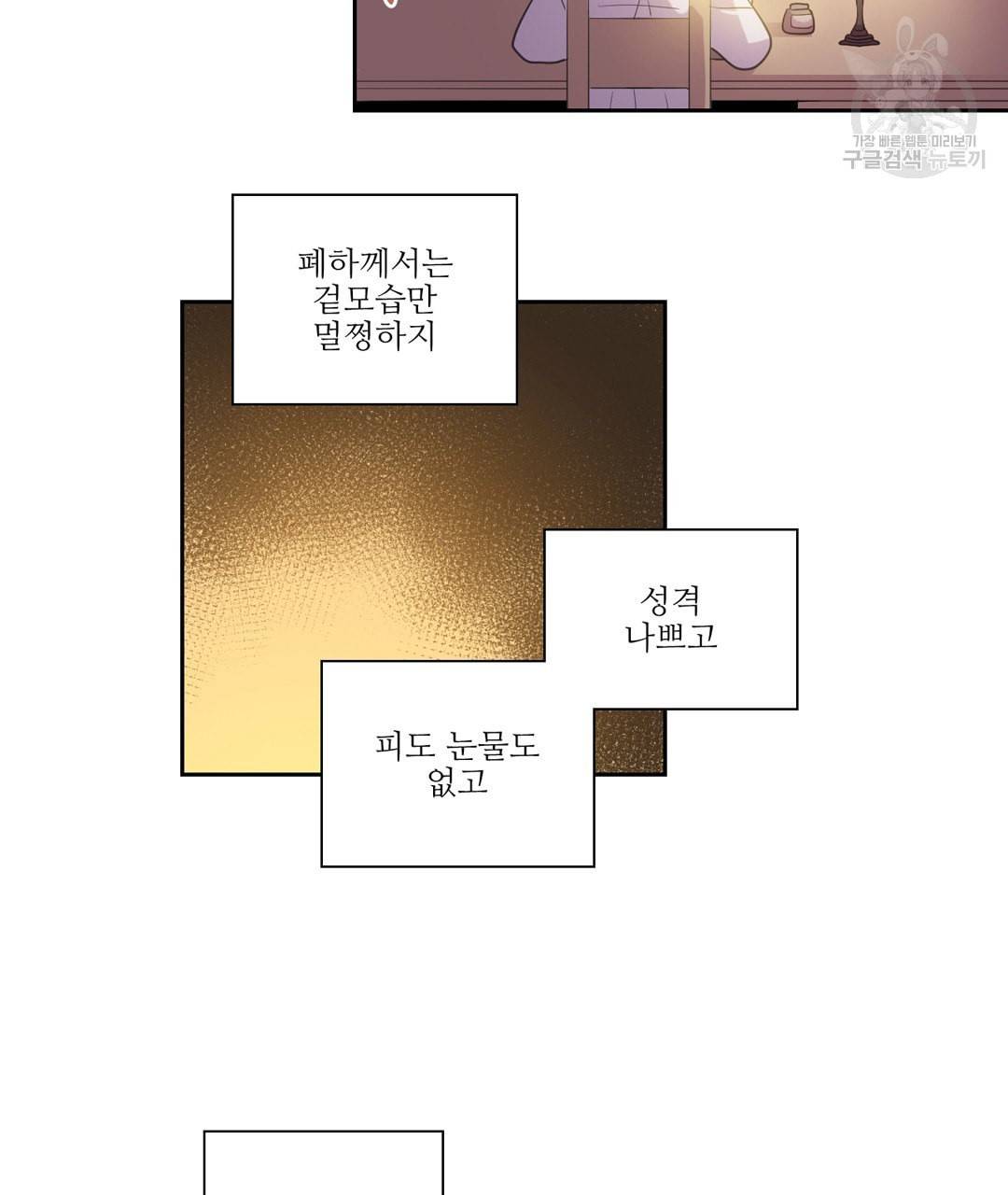 하트 이펙트 13화 12