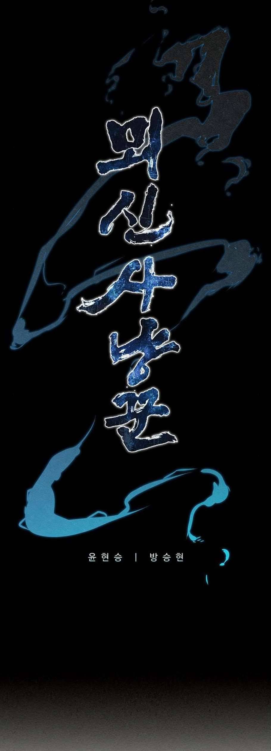 뫼신 사냥꾼 26화 3