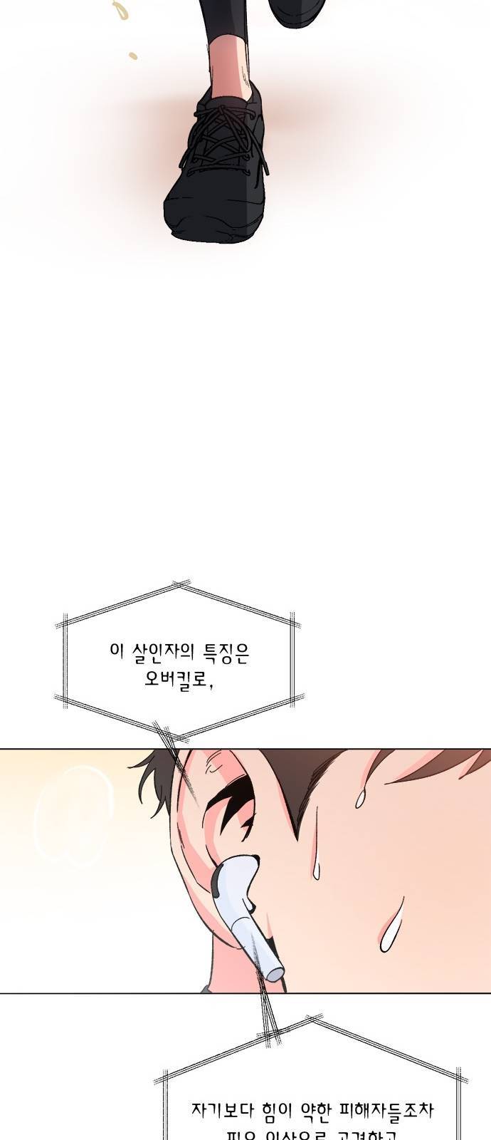 헬로맨스 1화 9