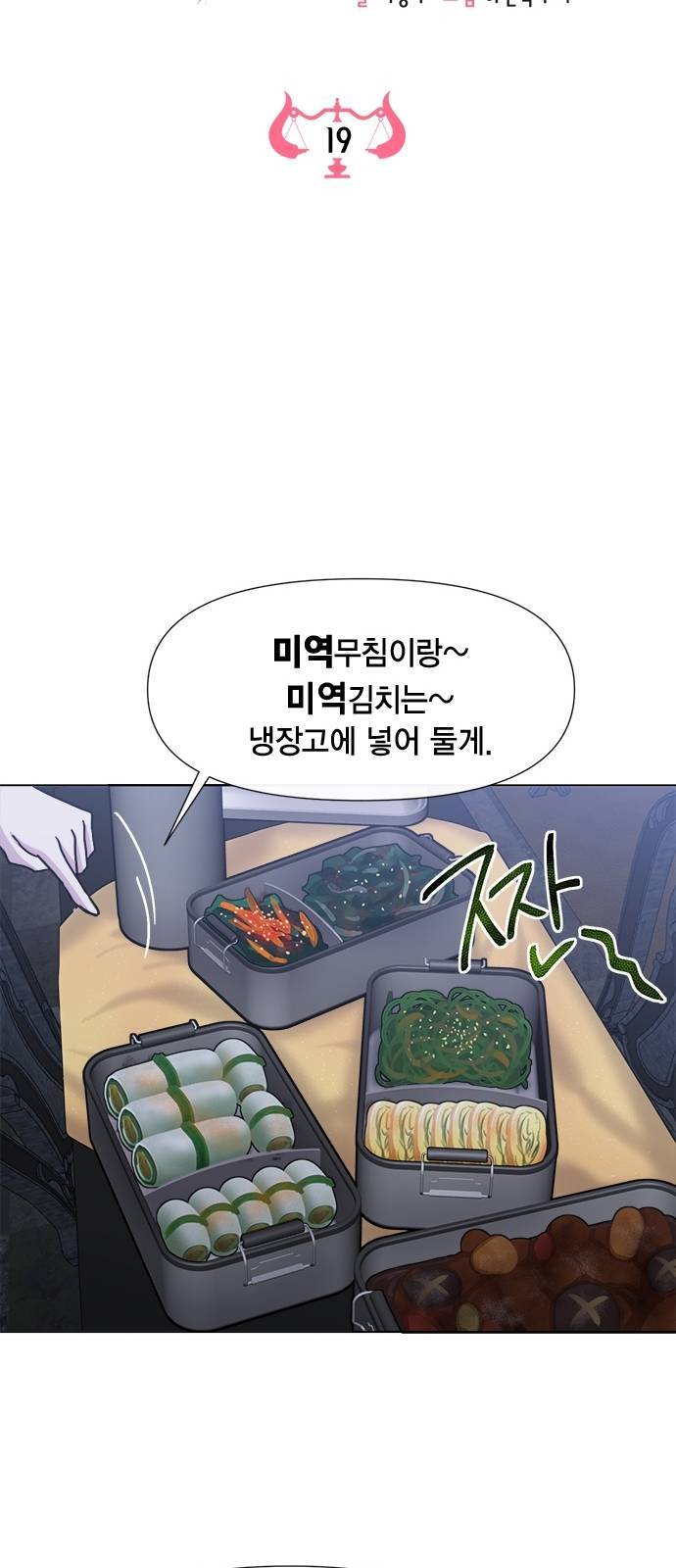 헬로맨스 19화 9