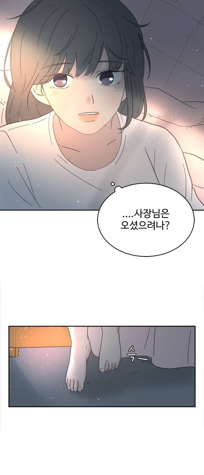 커피도둑 13화 2