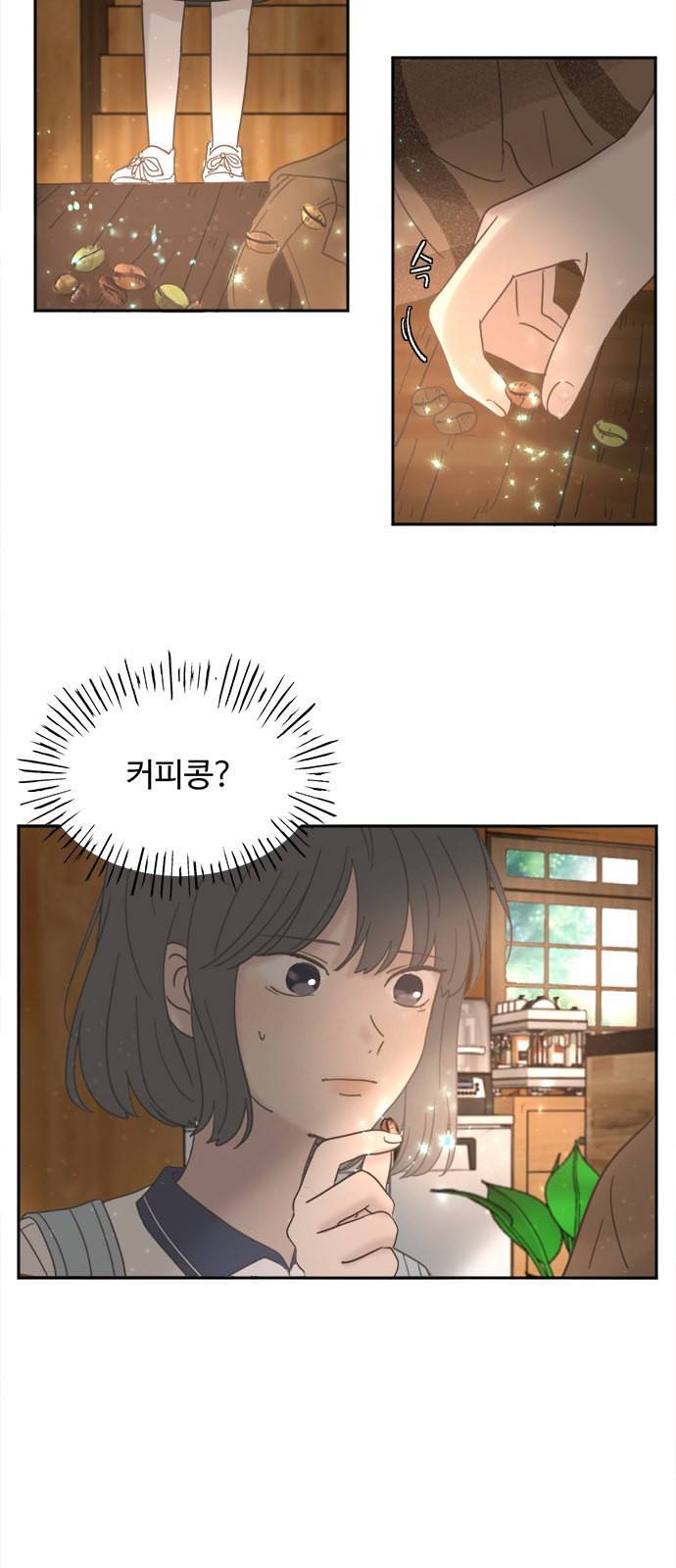 커피도둑 13화 6
