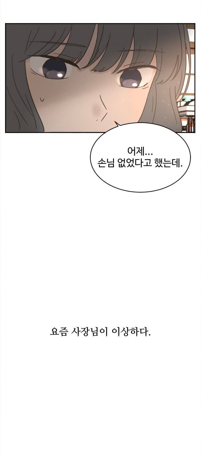 커피도둑 13화 7