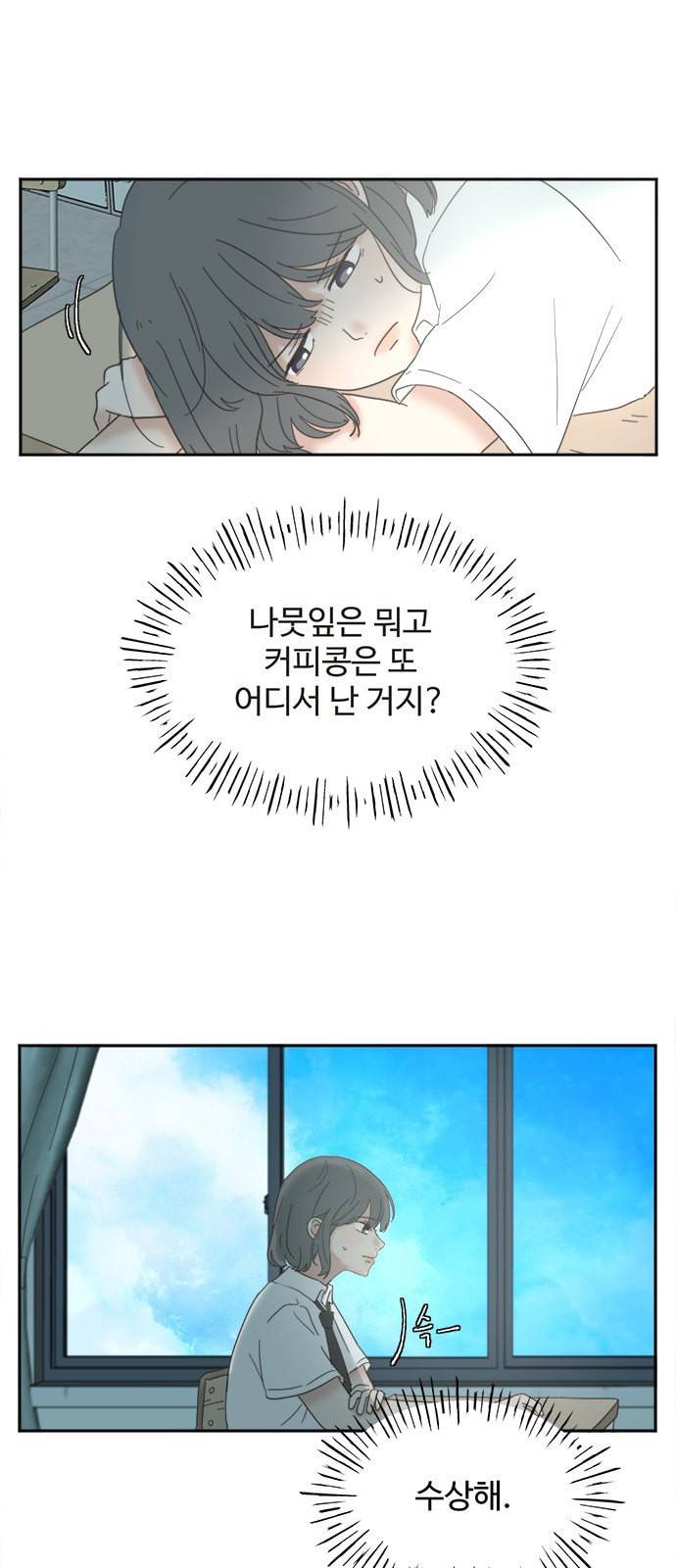 커피도둑 13화 10