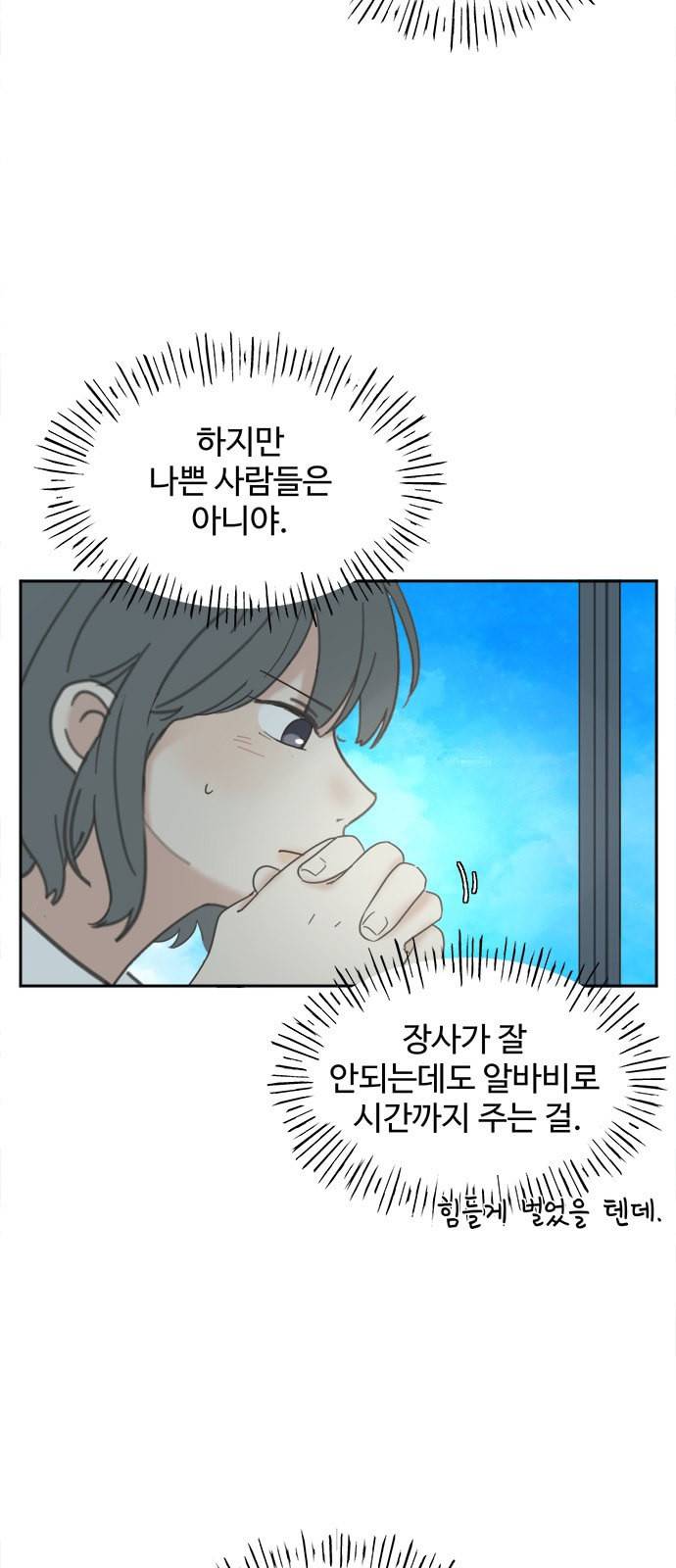커피도둑 13화 11