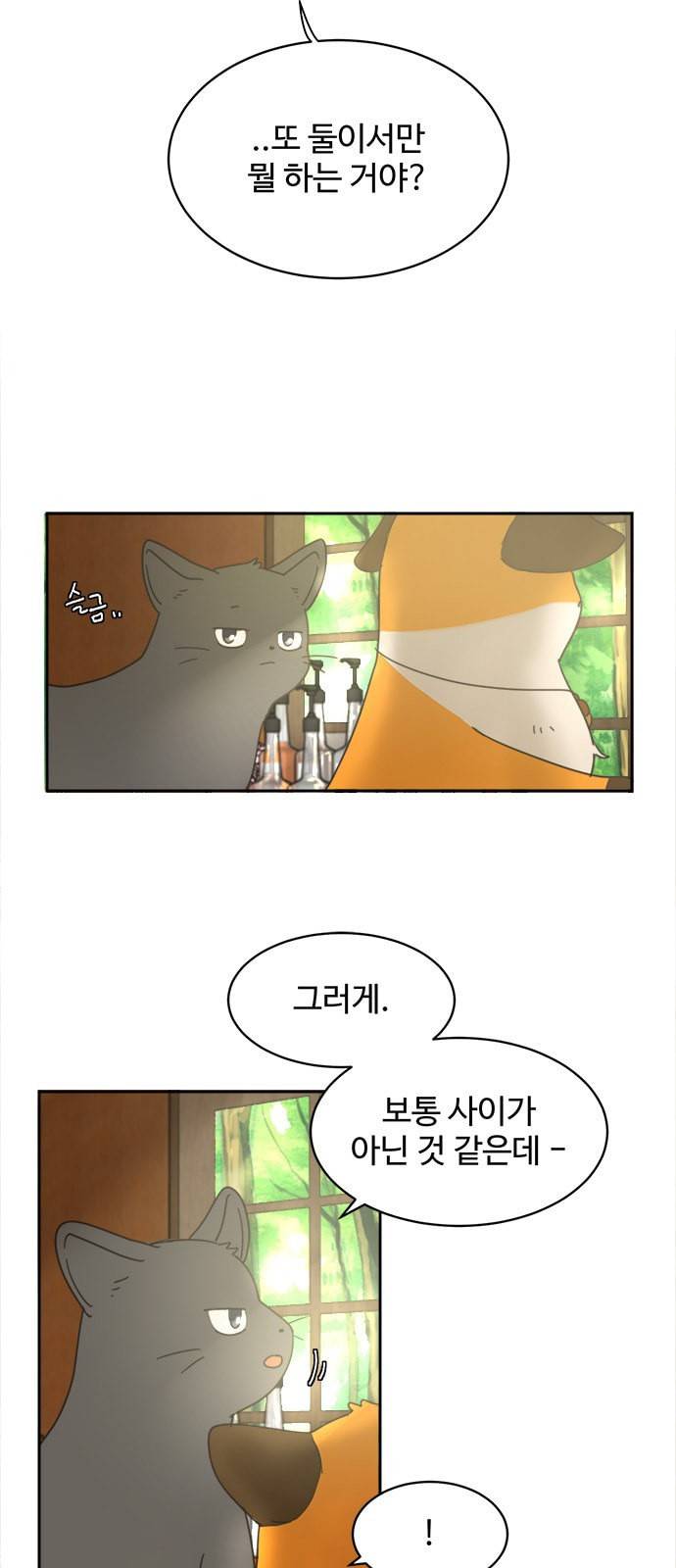 커피도둑 18화 2