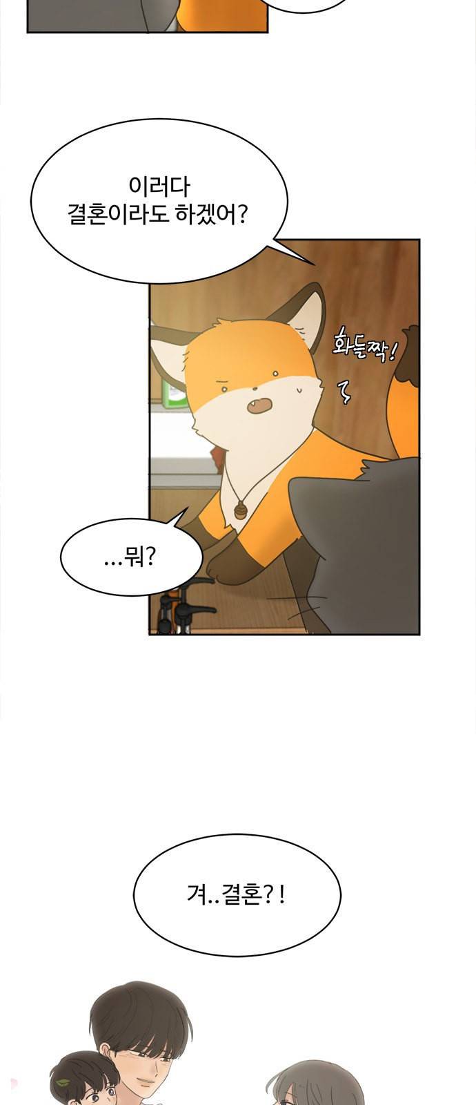 커피도둑 18화 3