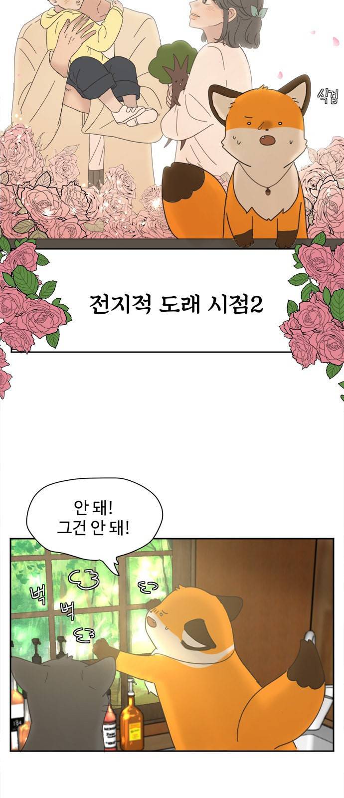 커피도둑 18화 4