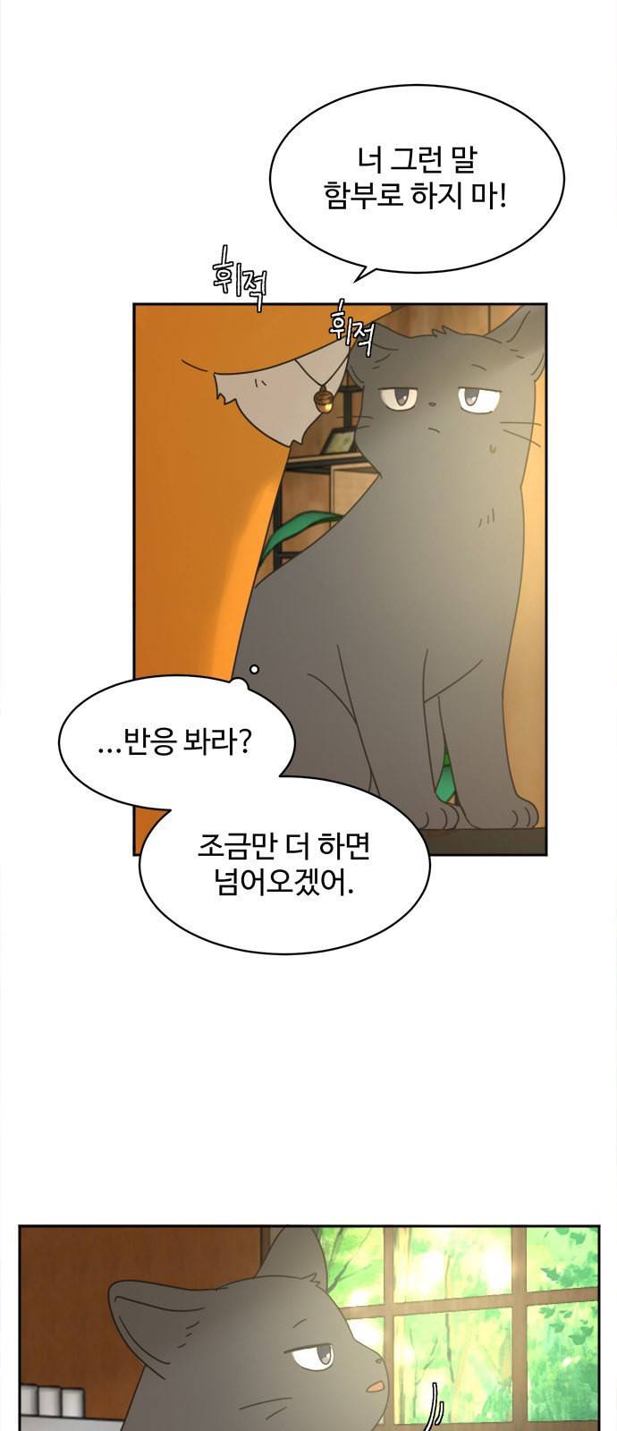 커피도둑 18화 5