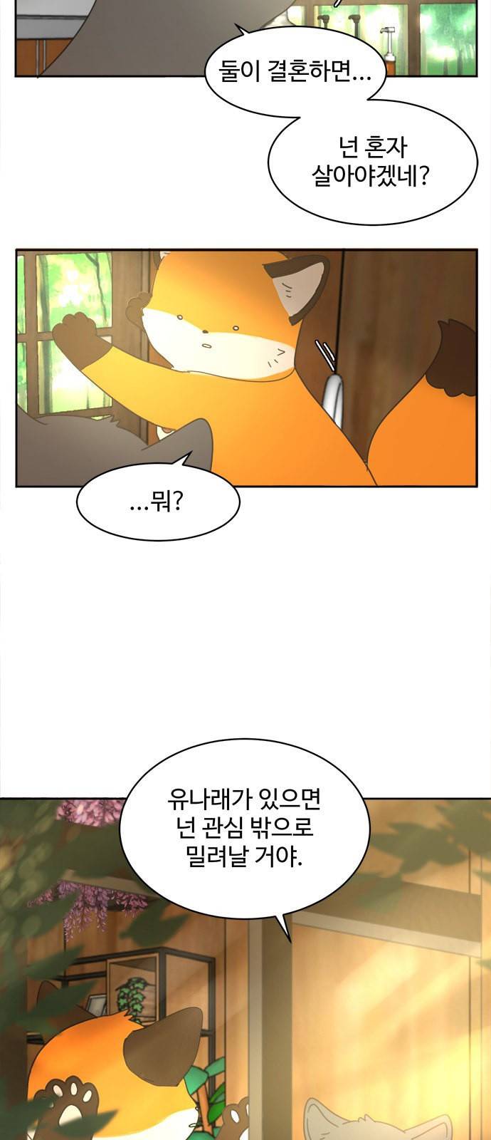 커피도둑 18화 6