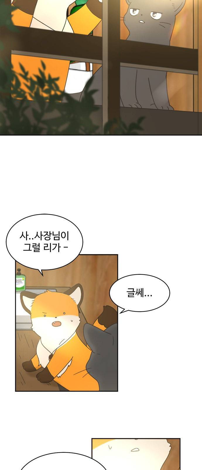 커피도둑 18화 7