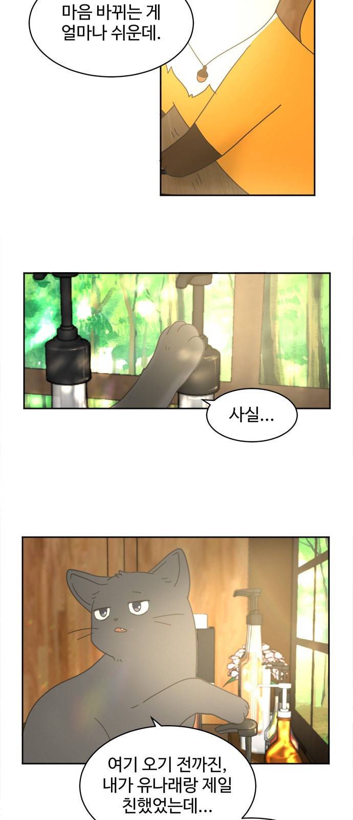 커피도둑 18화 8
