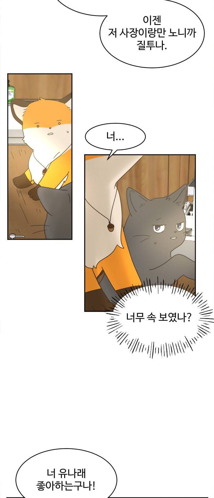 커피도둑 18화 9