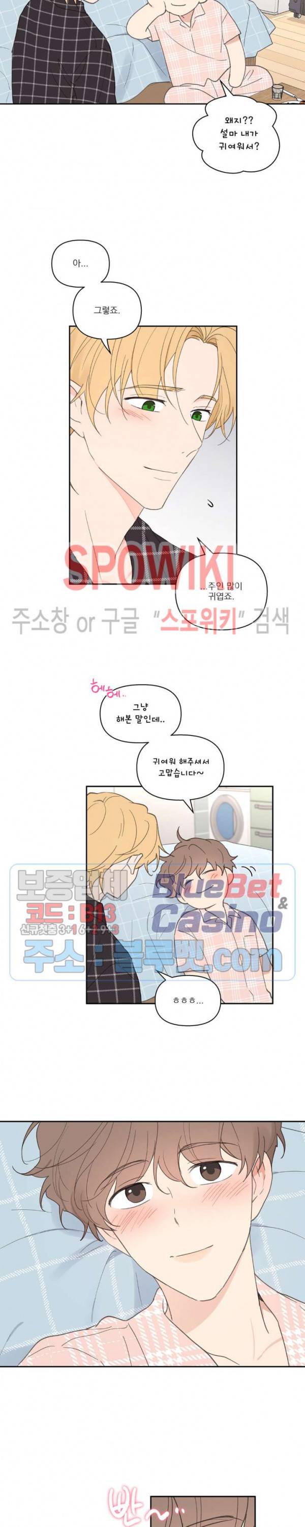 주인의 사정 45화 3