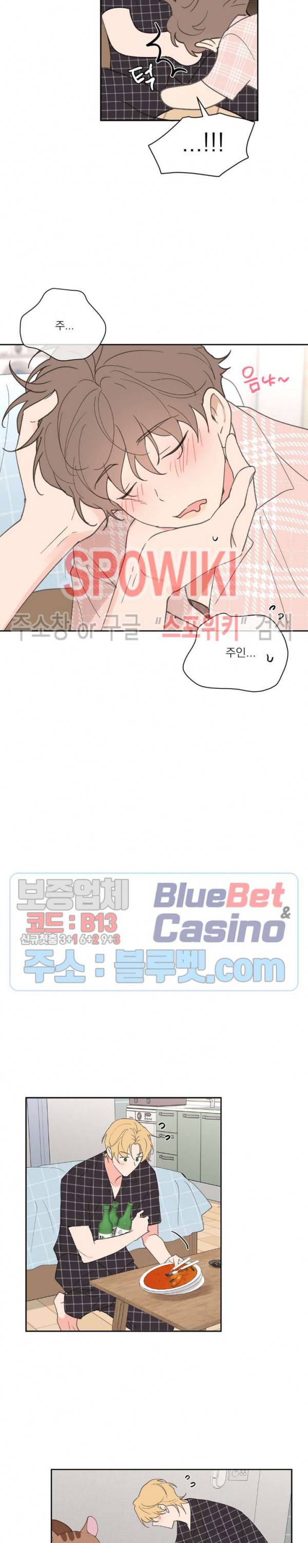 주인의 사정 45화 7